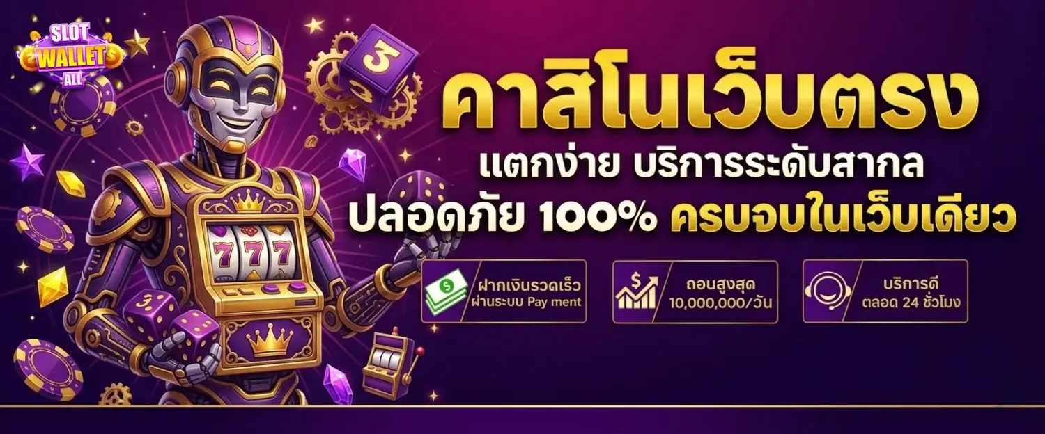 สล็อต ฝาก ท รู วอ เลท