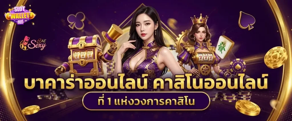 สล็อต วอ เล็ ท